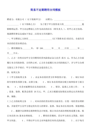 简易不定期聘用合同模板