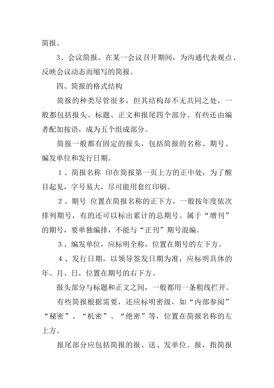 简报的写作技巧总结_第2页