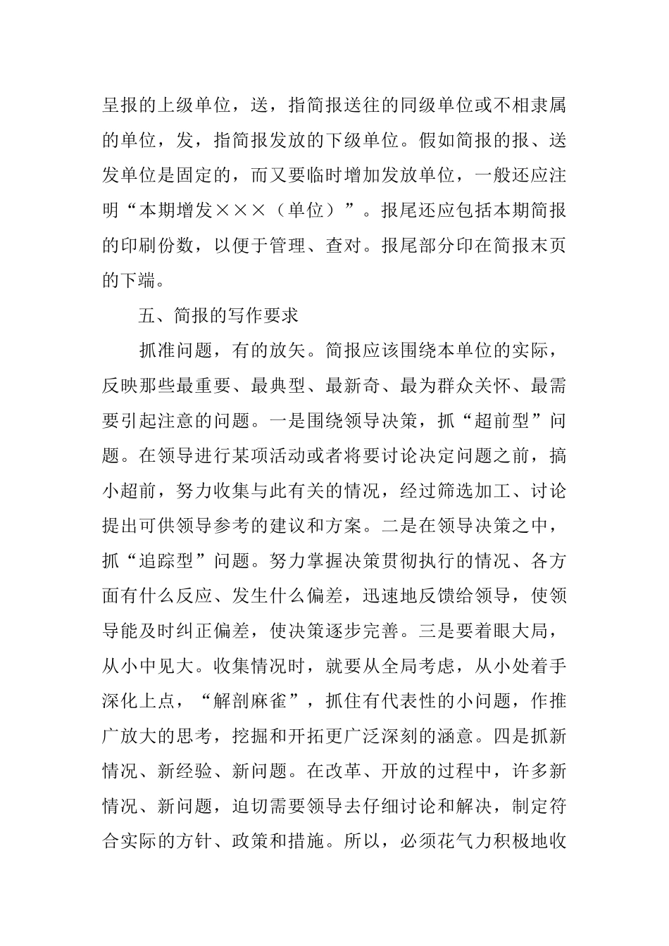 简报的写作技巧总结_第3页