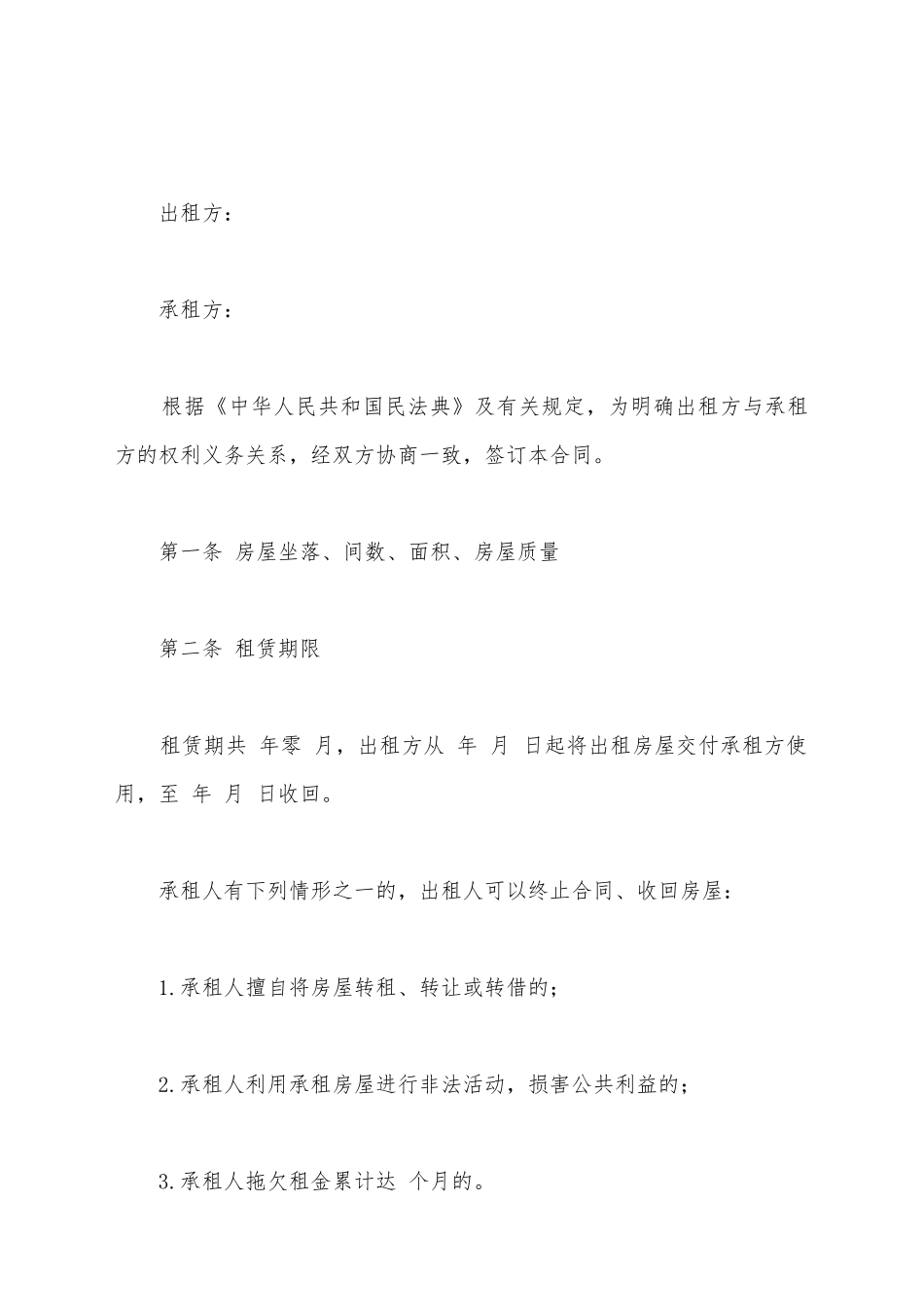 简式房屋出租合同_第2页