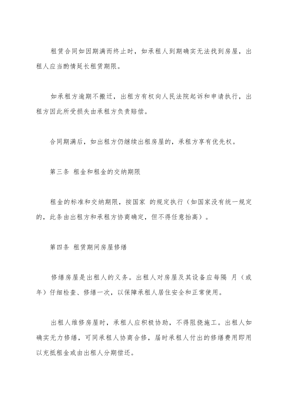 简式房屋出租合同_第3页