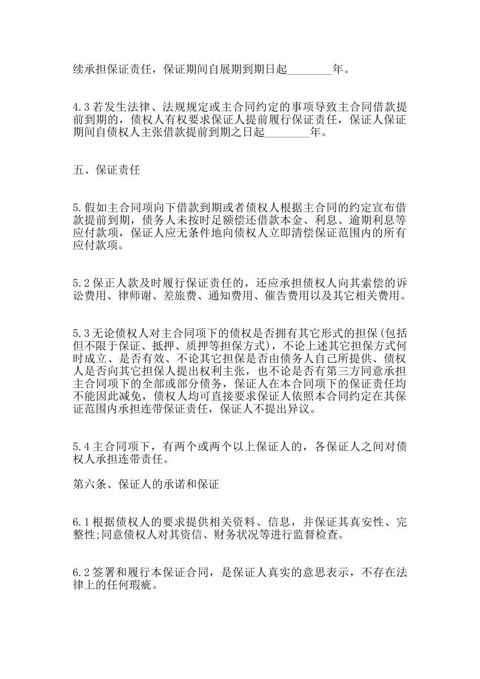 简易个人借款合同通用版_第2页