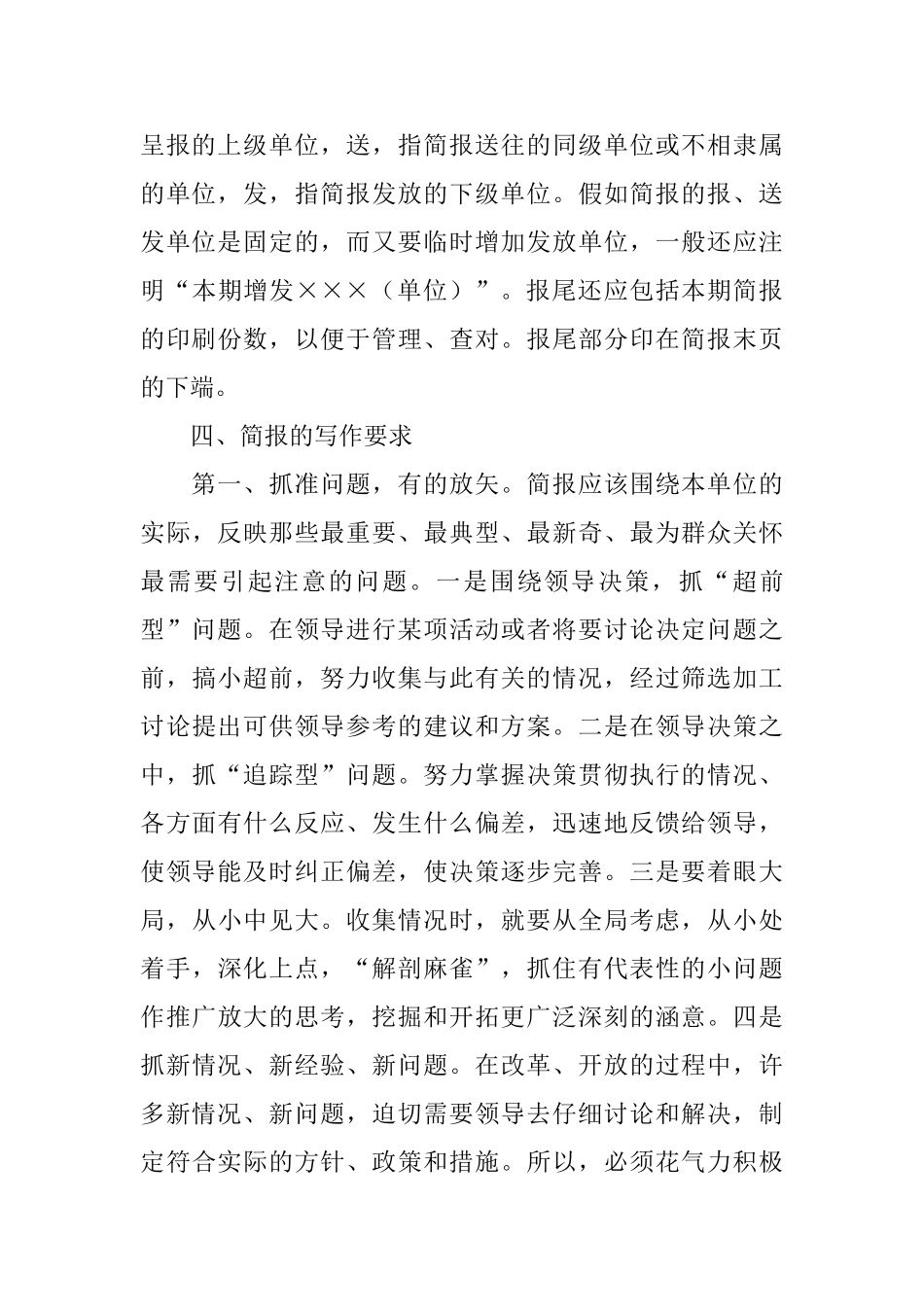 简报的写作实用技巧_第3页