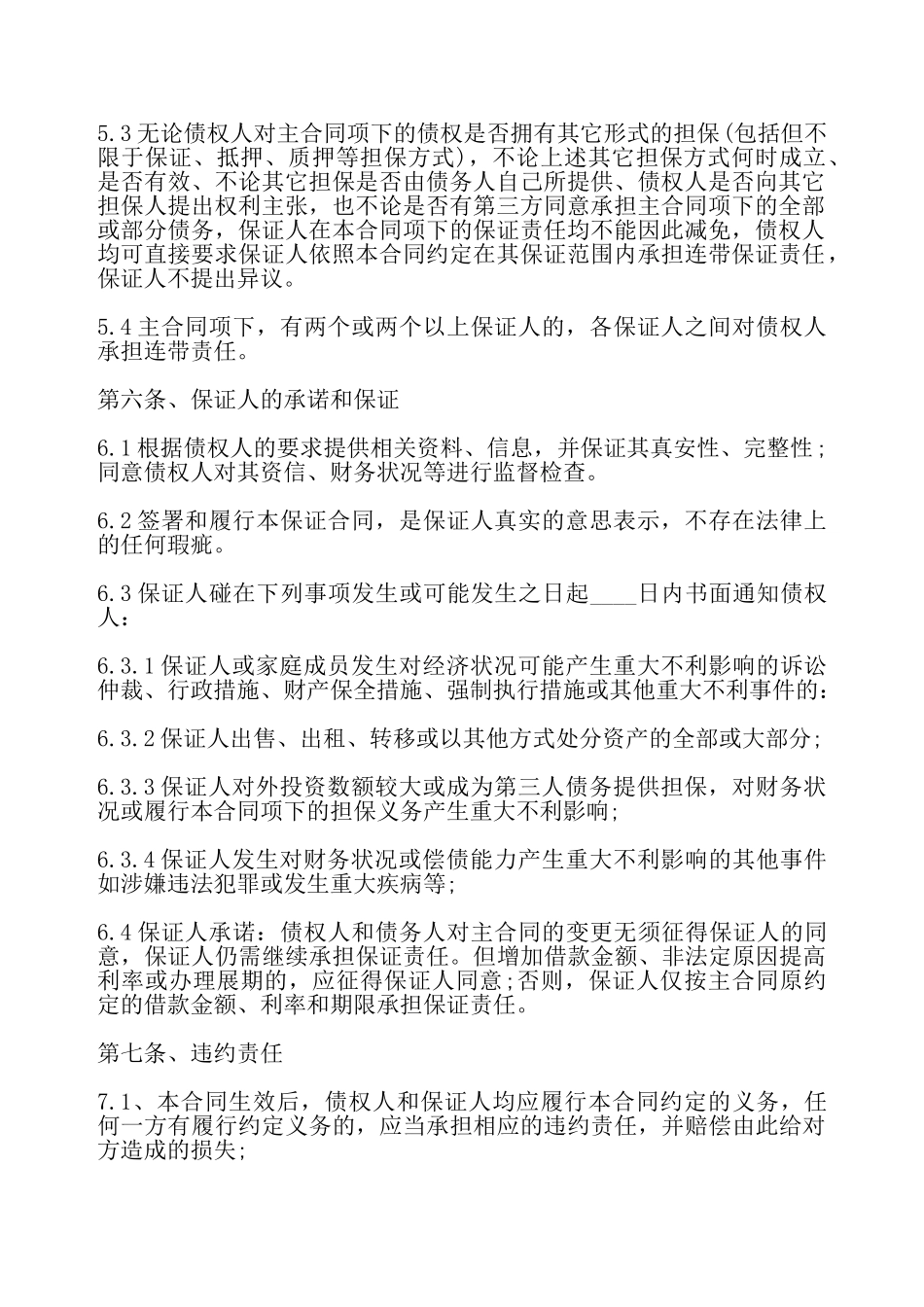 简易个人担保借款合同最新——_第3页