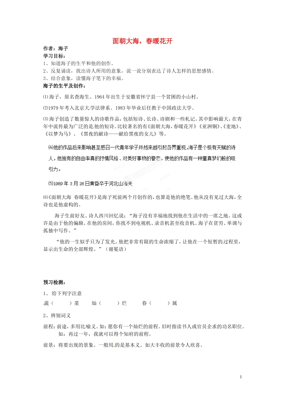 浙江省苍南县巨人中学2014-2015学年高中语文《面朝大海，春暖花开》导学案 新人教版必修3_第1页