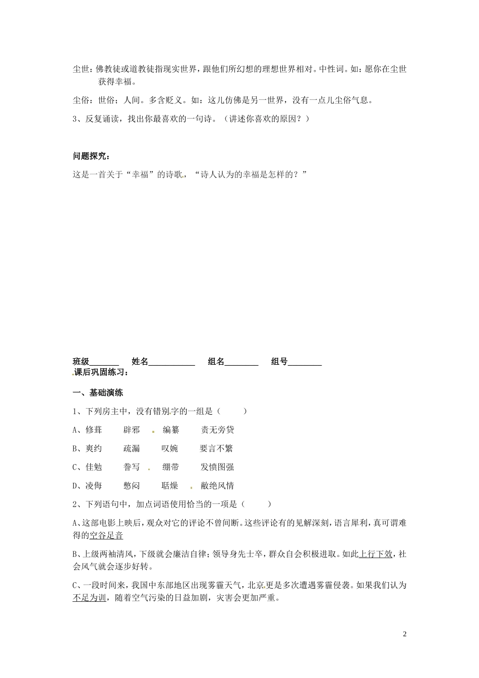 浙江省苍南县巨人中学2014-2015学年高中语文《面朝大海，春暖花开》导学案 新人教版必修3_第2页