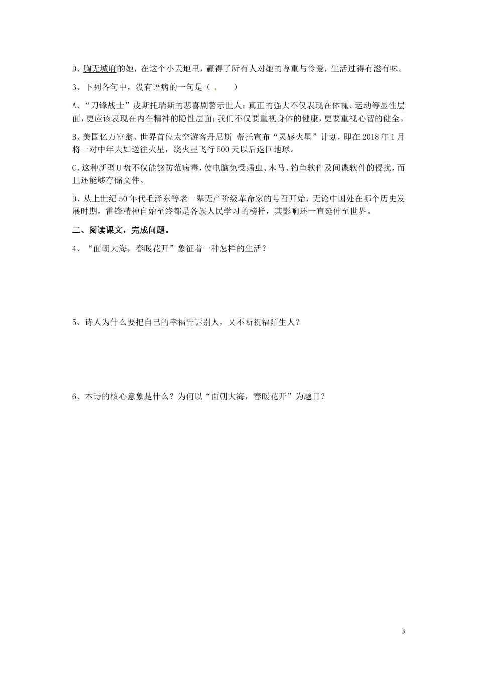 浙江省苍南县巨人中学2014-2015学年高中语文《面朝大海，春暖花开》导学案 新人教版必修3_第3页