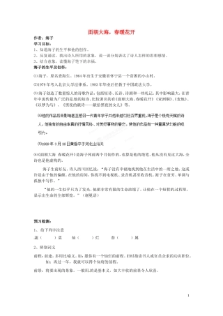 浙江省苍南县巨人中学2014-2015学年高中语文《面朝大海，春暖花开》导学案 新人教版必修3