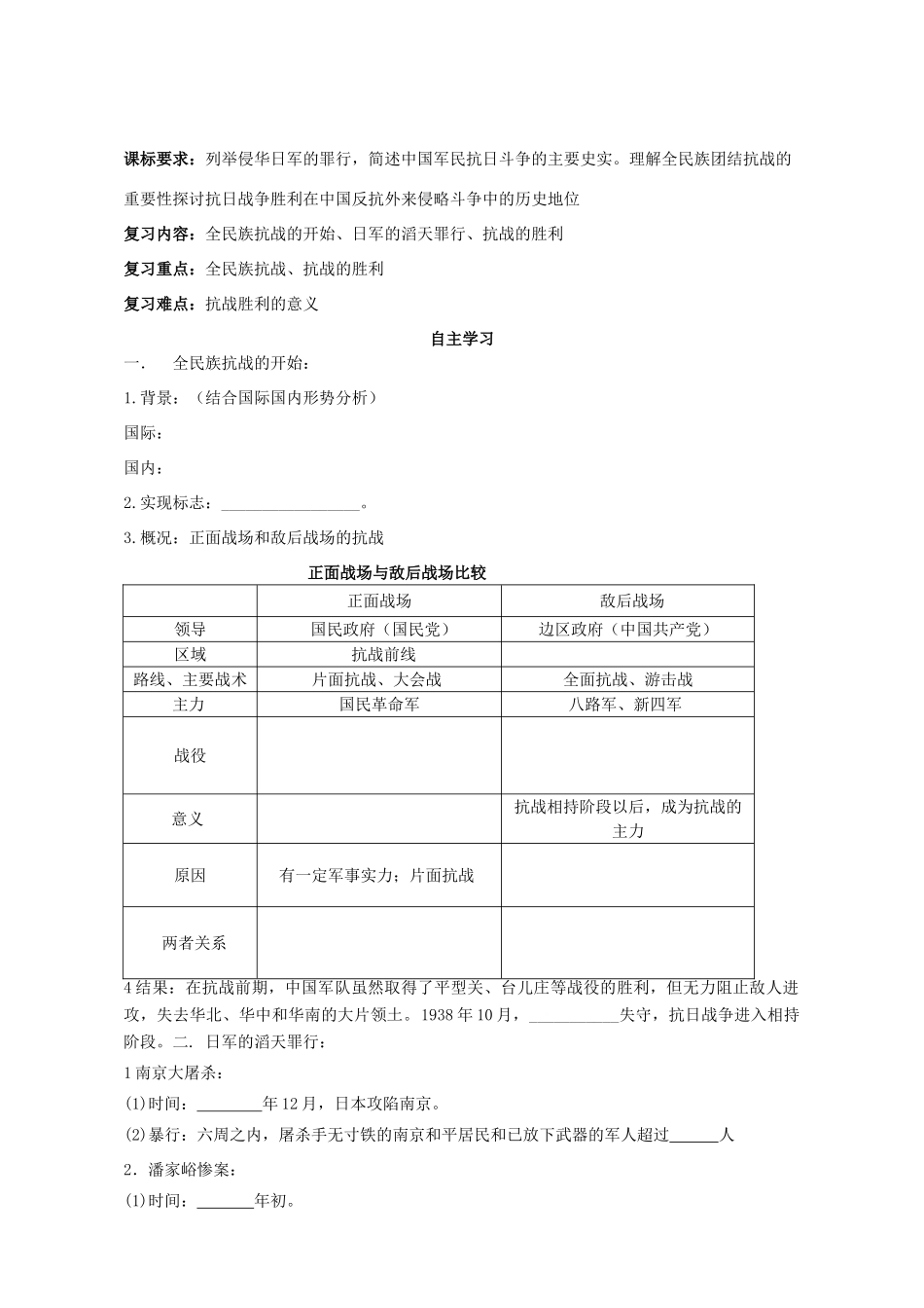 湖北省崇阳县众望高中2012高中历史 第16课《抗日战争》学案 新人教版必修1_第1页