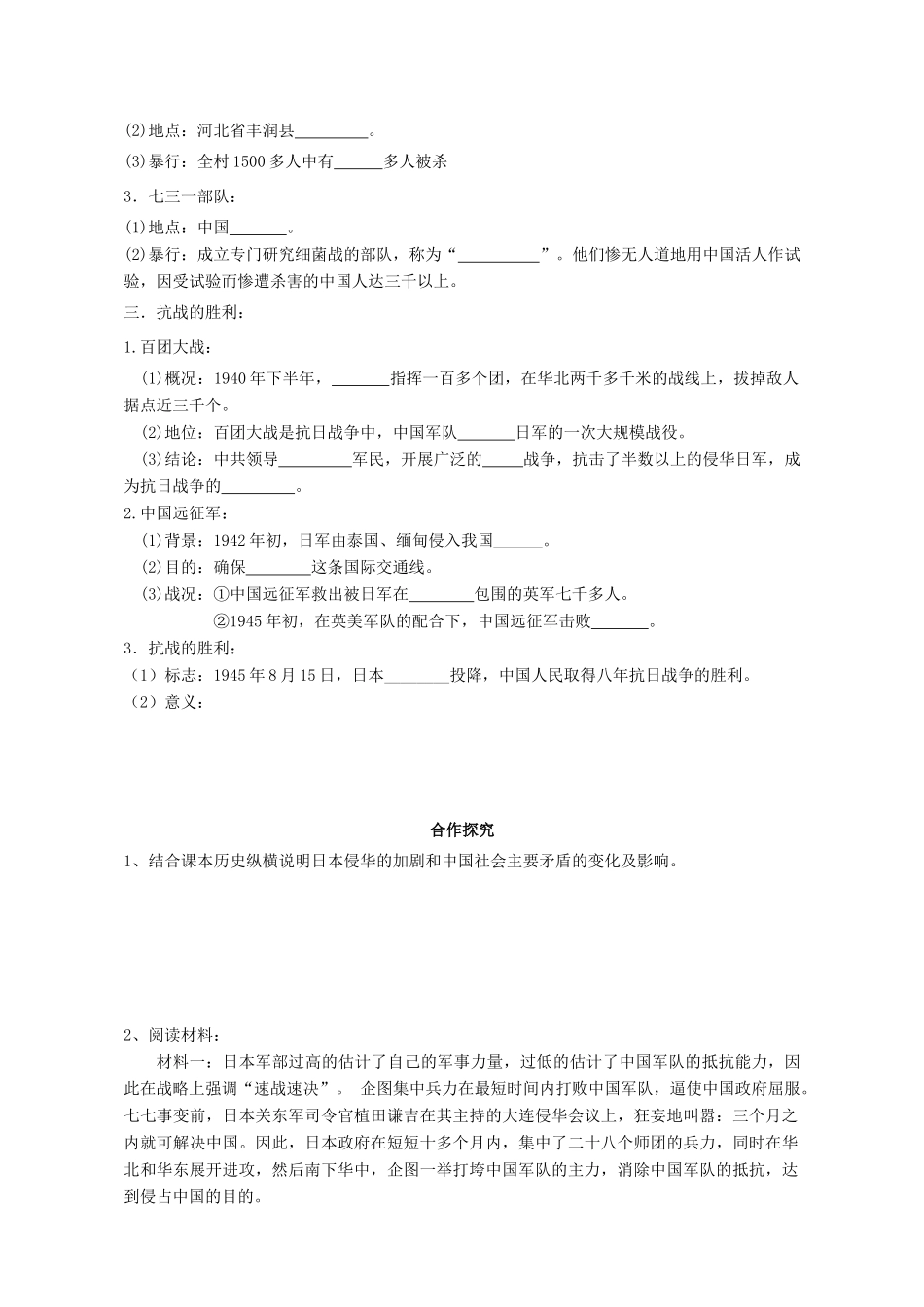 湖北省崇阳县众望高中2012高中历史 第16课《抗日战争》学案 新人教版必修1_第2页