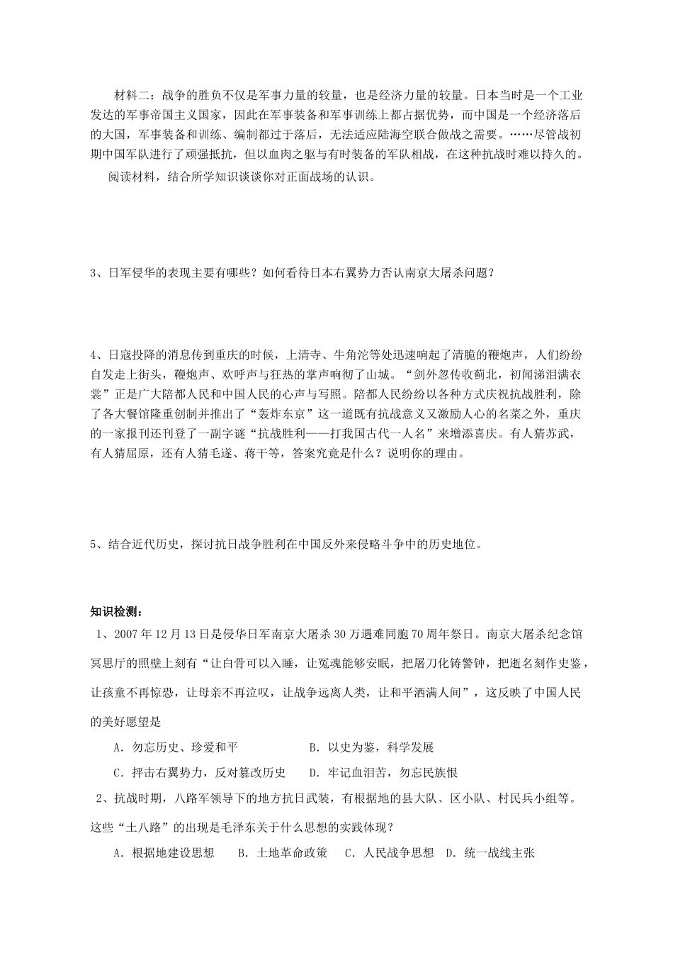 湖北省崇阳县众望高中2012高中历史 第16课《抗日战争》学案 新人教版必修1_第3页