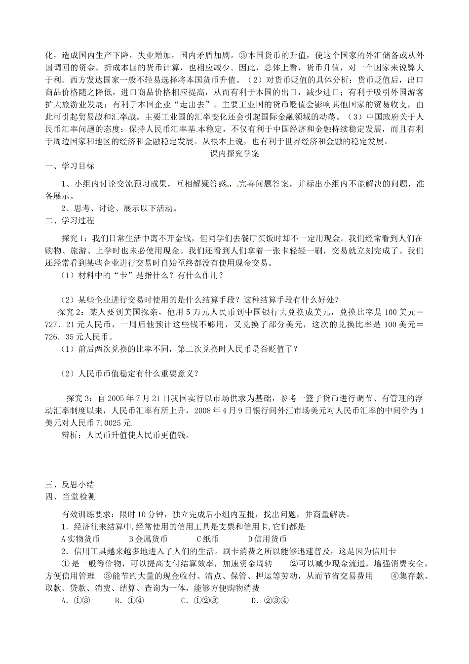 浙江省安吉县高中政治 《1.1.2 信用工具和外汇》导学案新人教版必修1_第2页