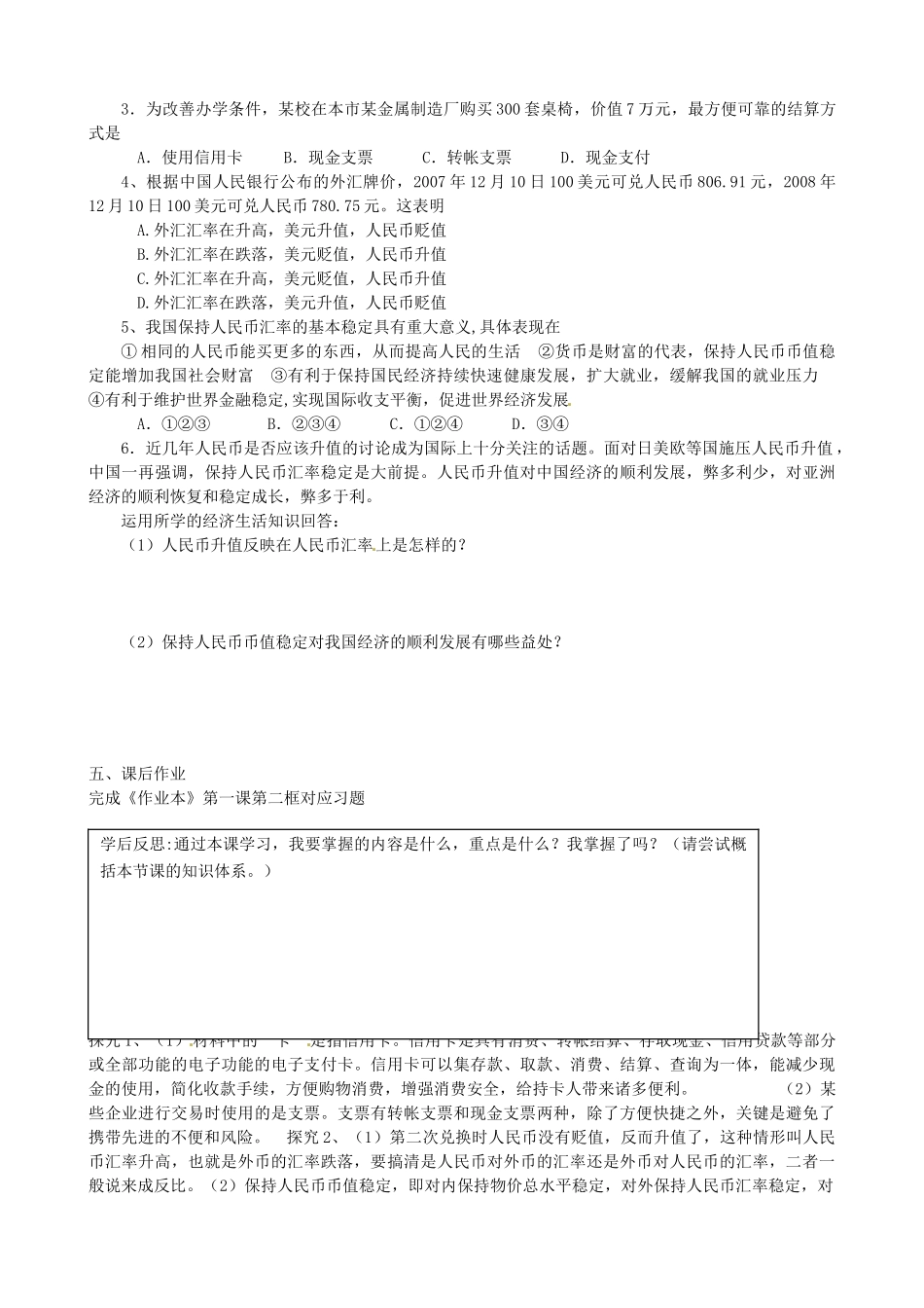 浙江省安吉县高中政治 《1.1.2 信用工具和外汇》导学案新人教版必修1_第3页