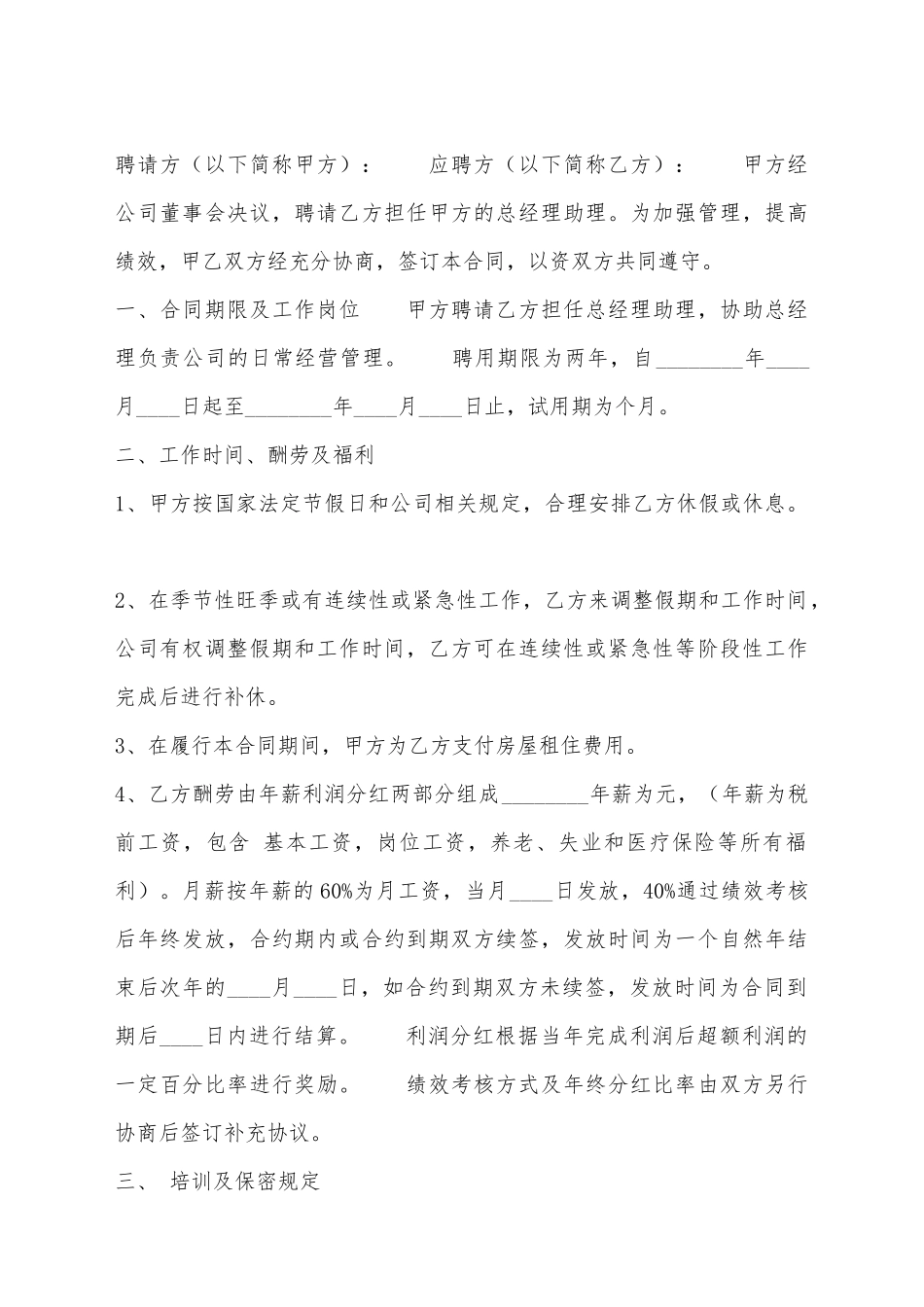 简易个人聘用合同样书_第2页