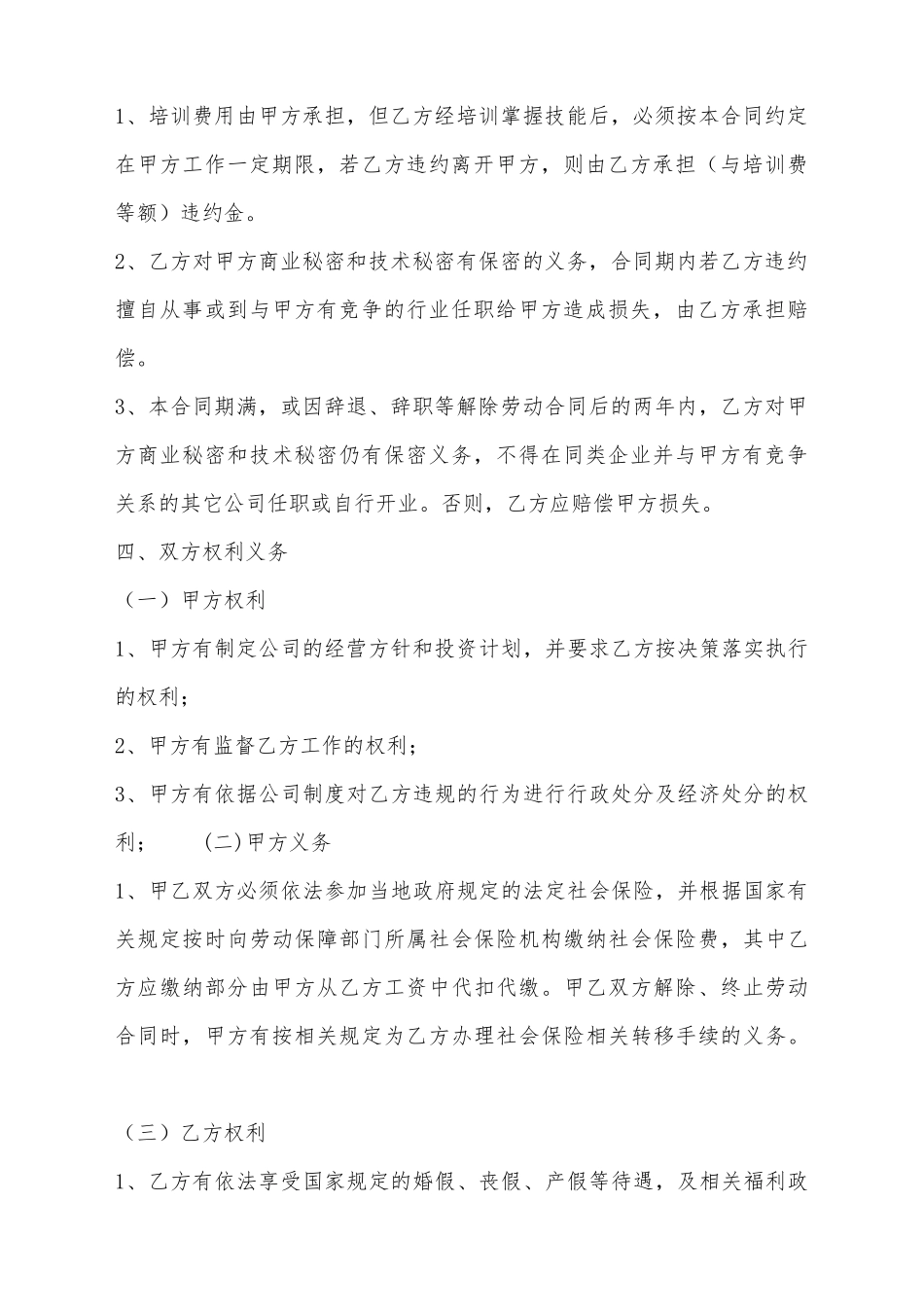 简易个人聘用合同样书_第3页