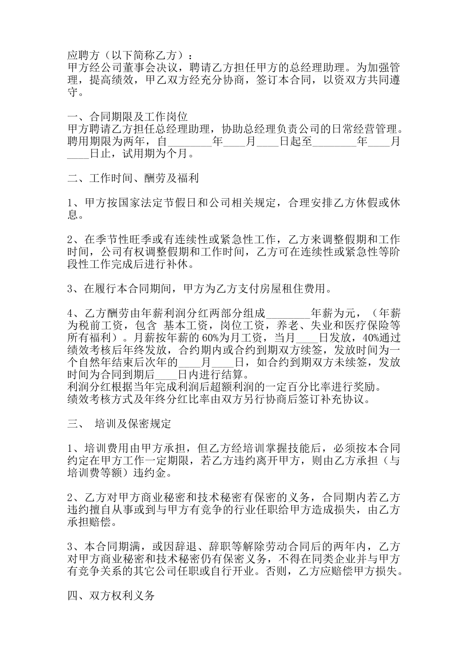 简易个人聘用合同样式——范本_第2页