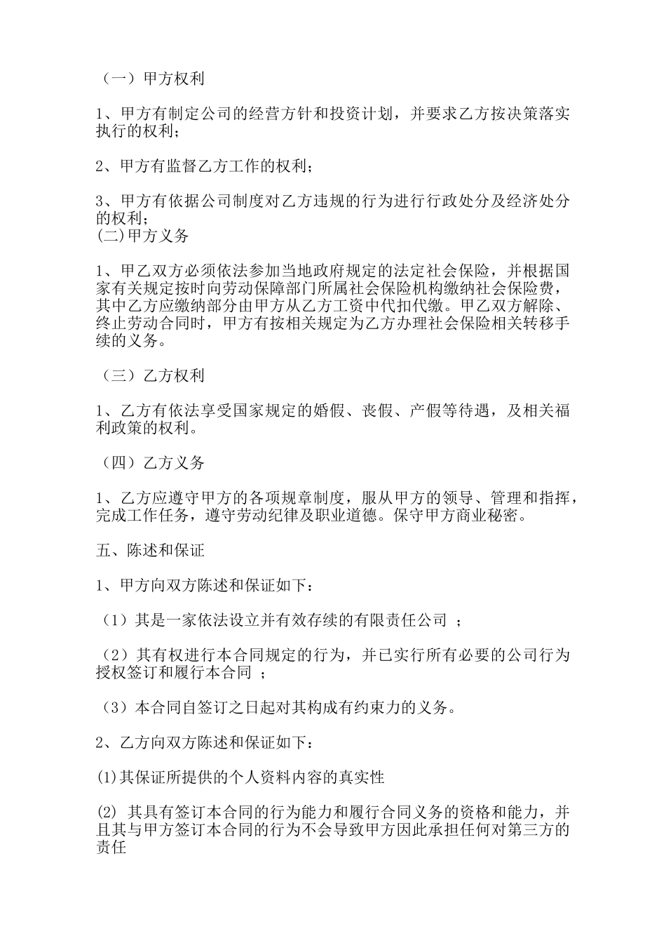 简易个人聘用合同样式——范本_第3页