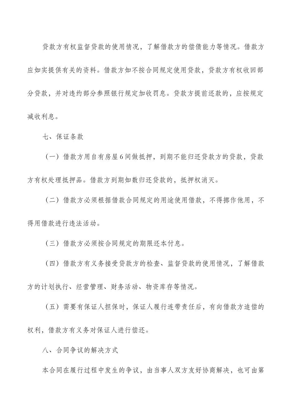 简易个人民间借款合同范本_第2页