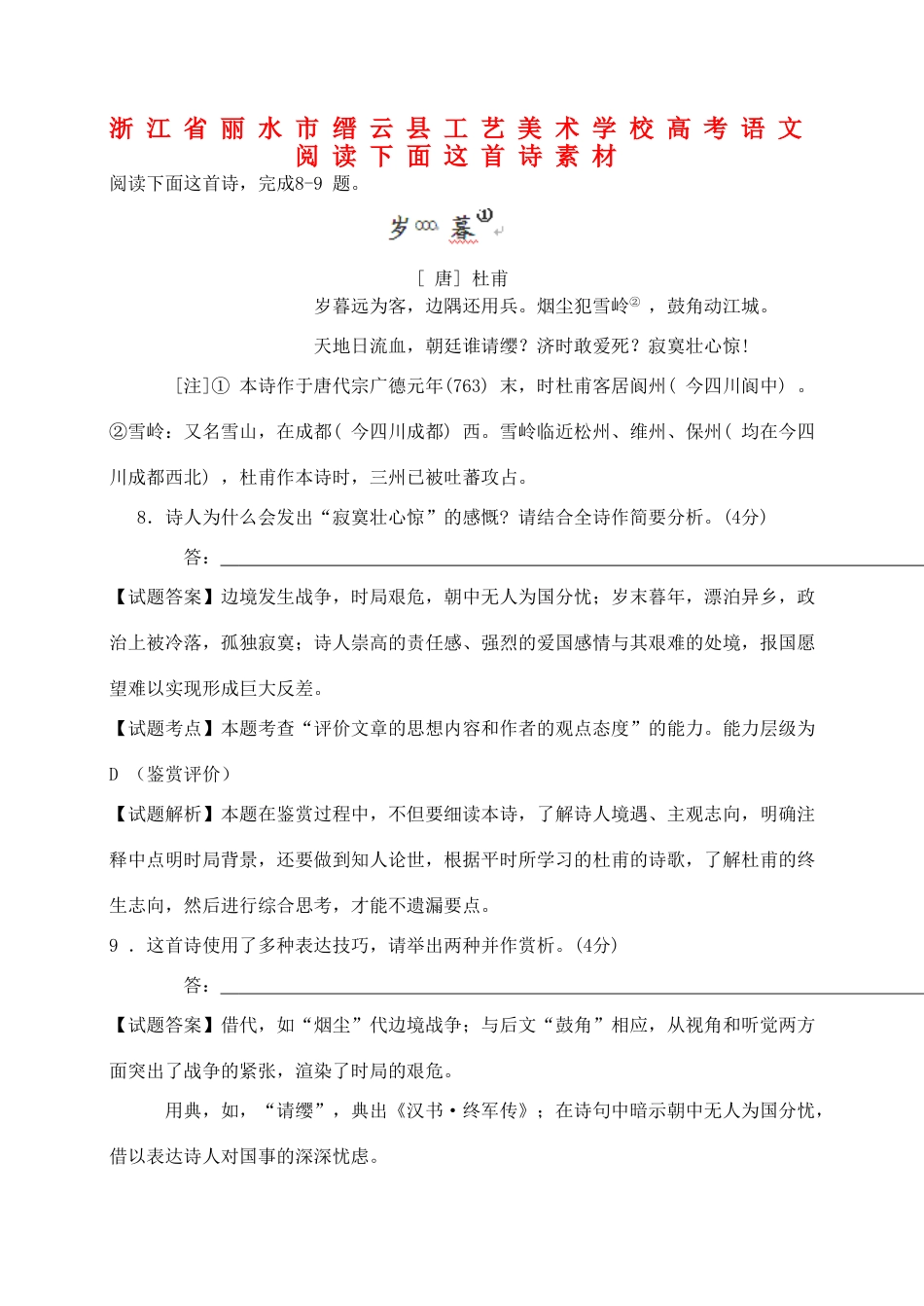 浙江省丽水市缙云县工艺美术学校高考语文 阅读下面这首诗素材_第1页