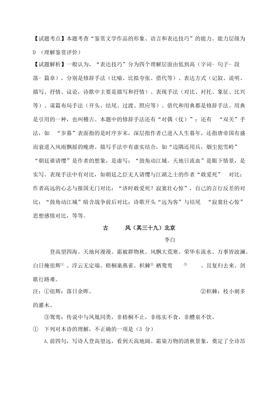 浙江省丽水市缙云县工艺美术学校高考语文 阅读下面这首诗素材_第2页