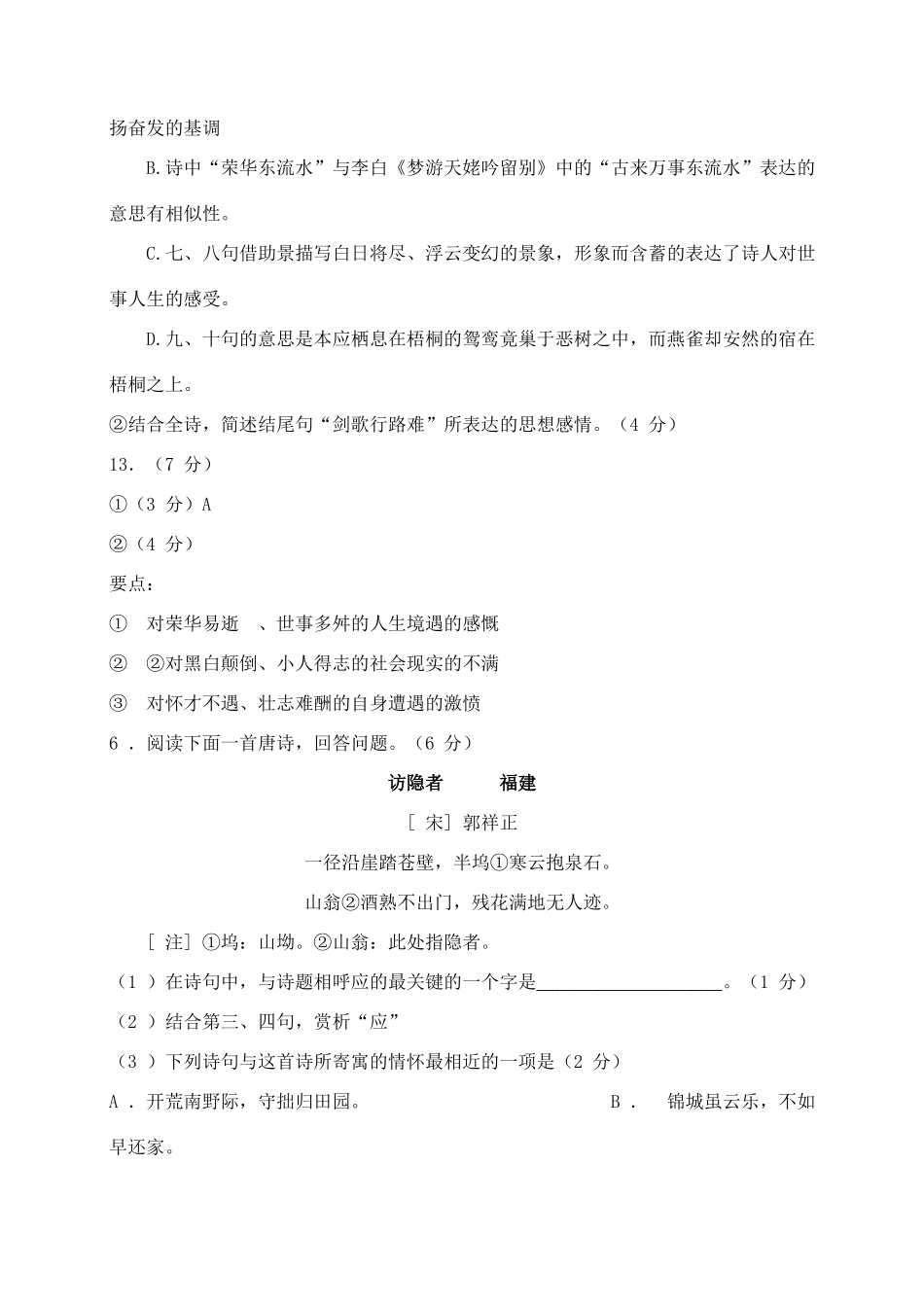 浙江省丽水市缙云县工艺美术学校高考语文 阅读下面这首诗素材_第3页