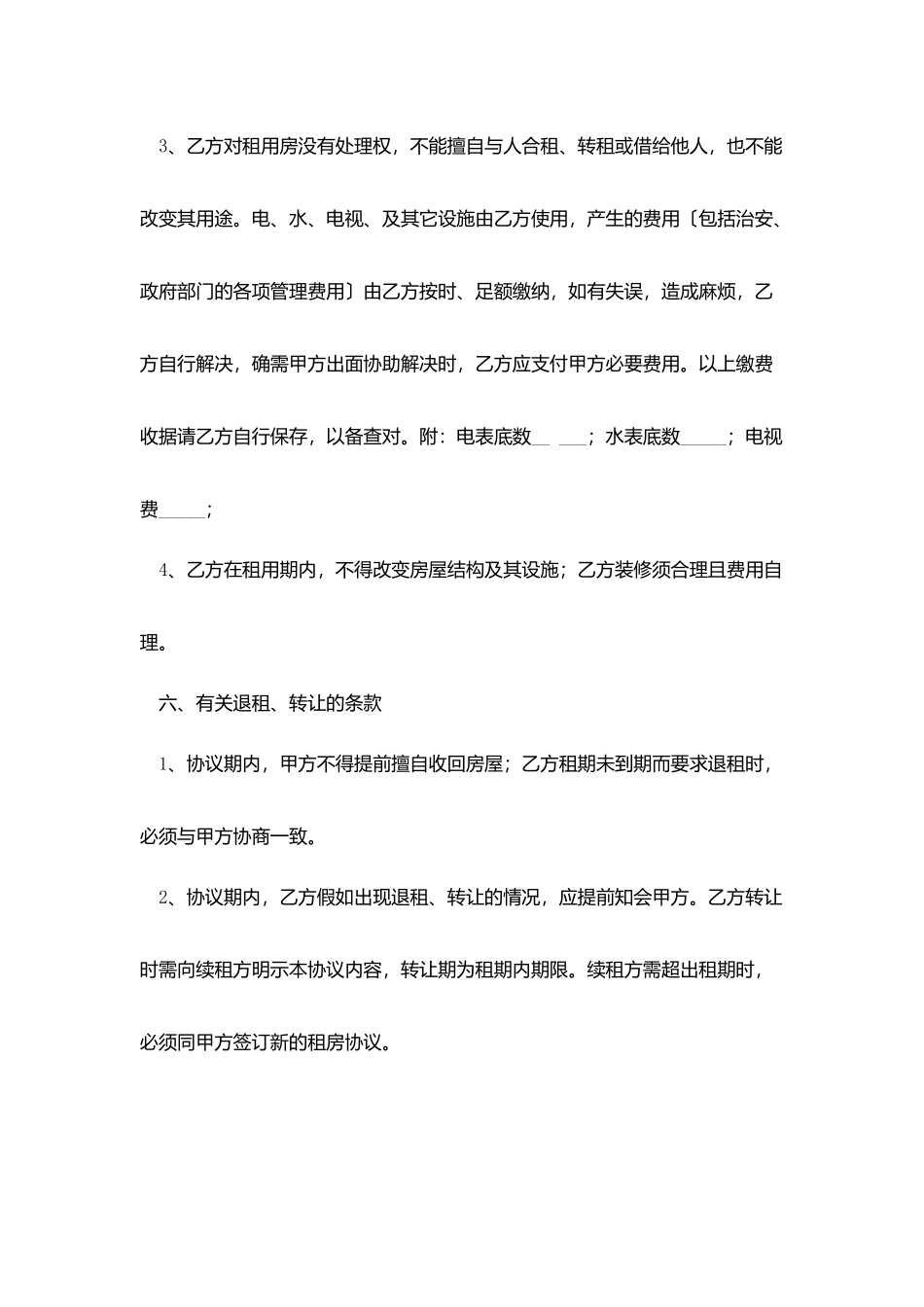 简易个人租房协议书_第2页