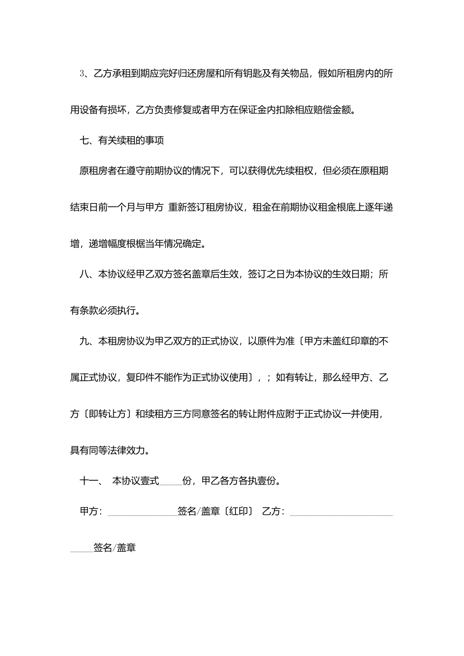 简易个人租房协议书_第3页