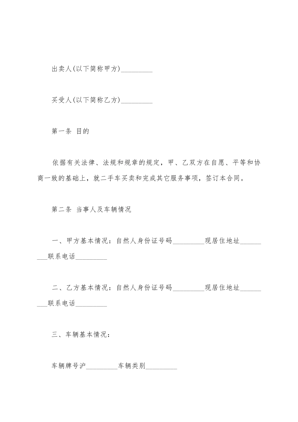 简易二手车买卖合同_第2页