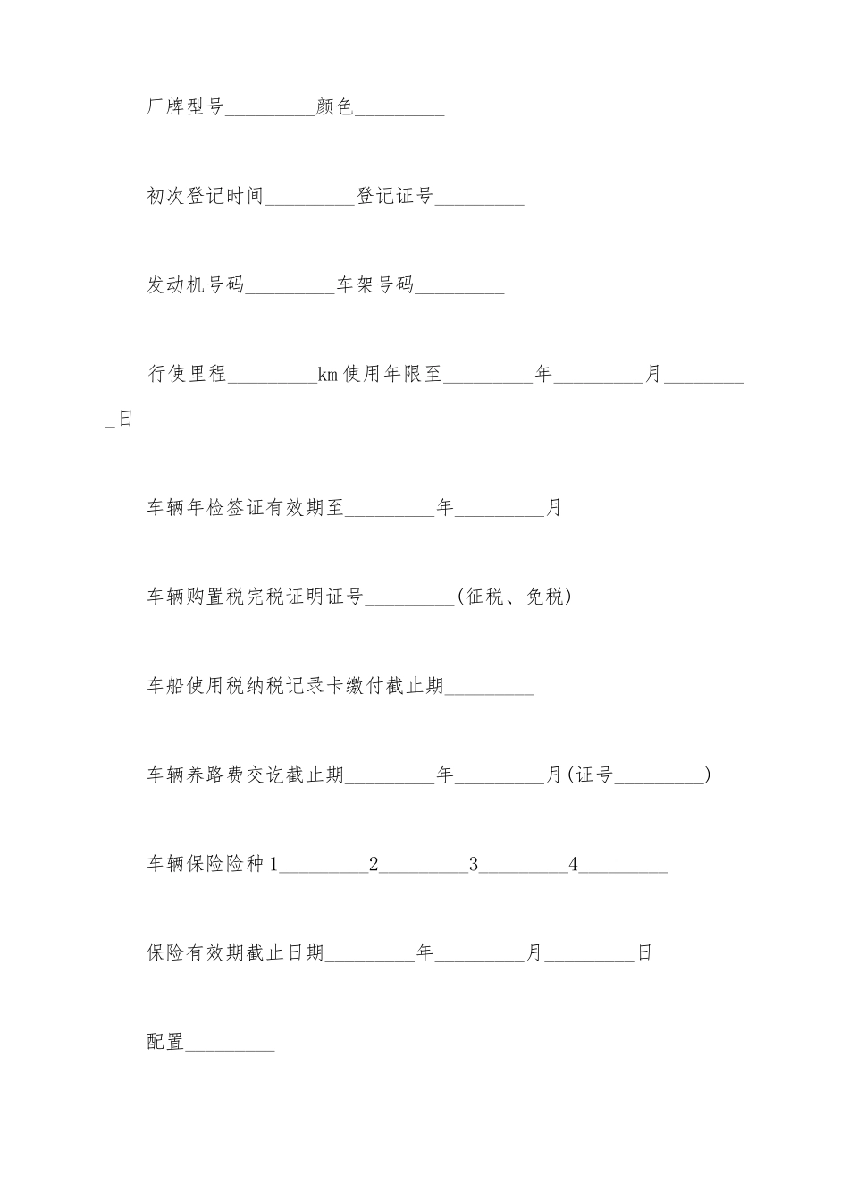 简易二手车买卖合同_第3页