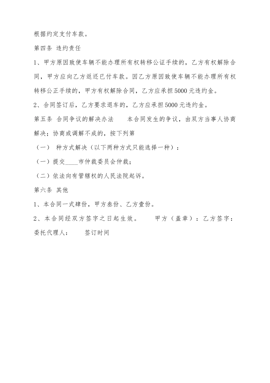简易买卖合同范文_第3页