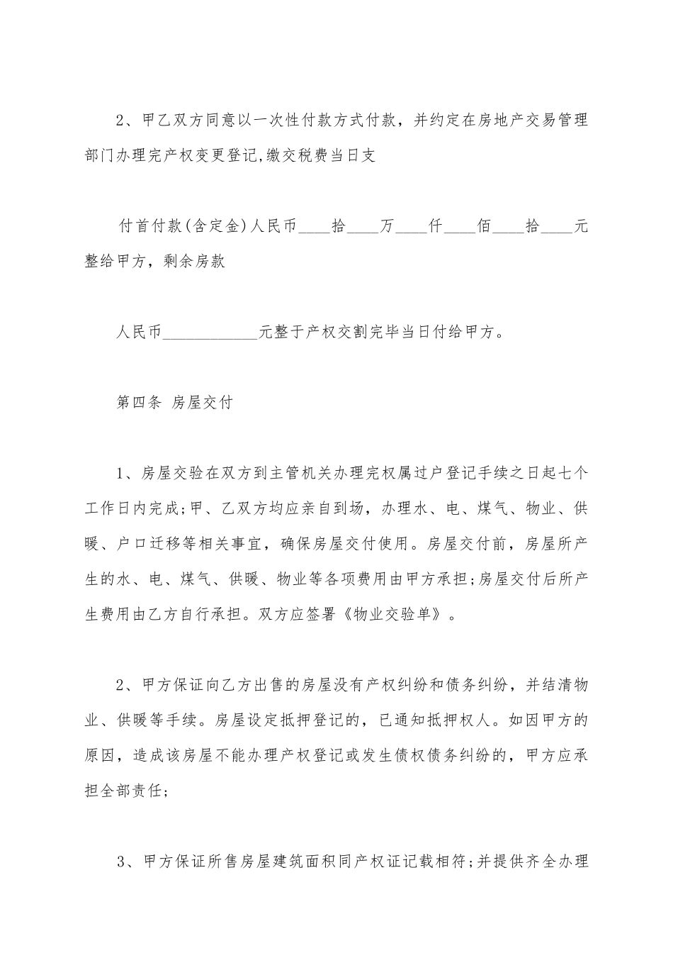 简易二手房买卖合同样书_第3页
