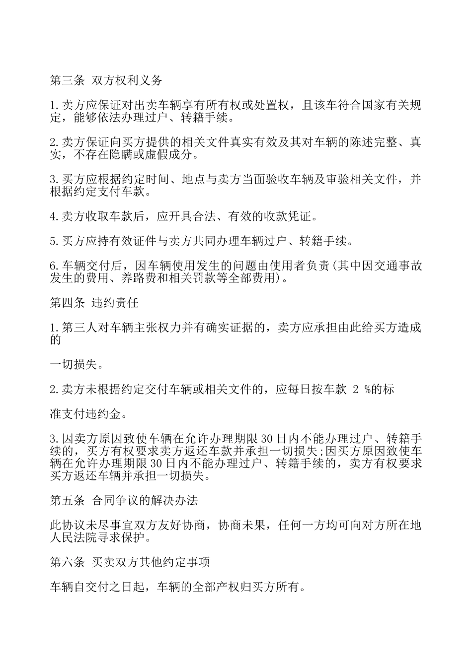 简易二手车转让协议书——_第3页