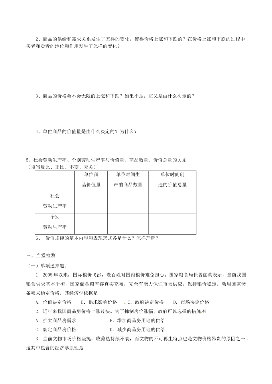 浙江省安吉县高中政治 《1.2.1 影响价格的因素》导学案新人教版必修1_第2页