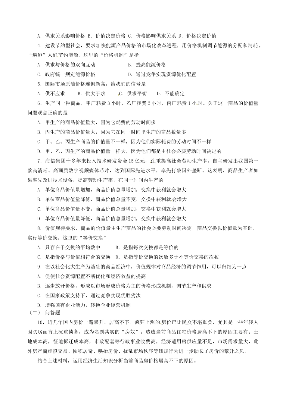 浙江省安吉县高中政治 《1.2.1 影响价格的因素》导学案新人教版必修1_第3页