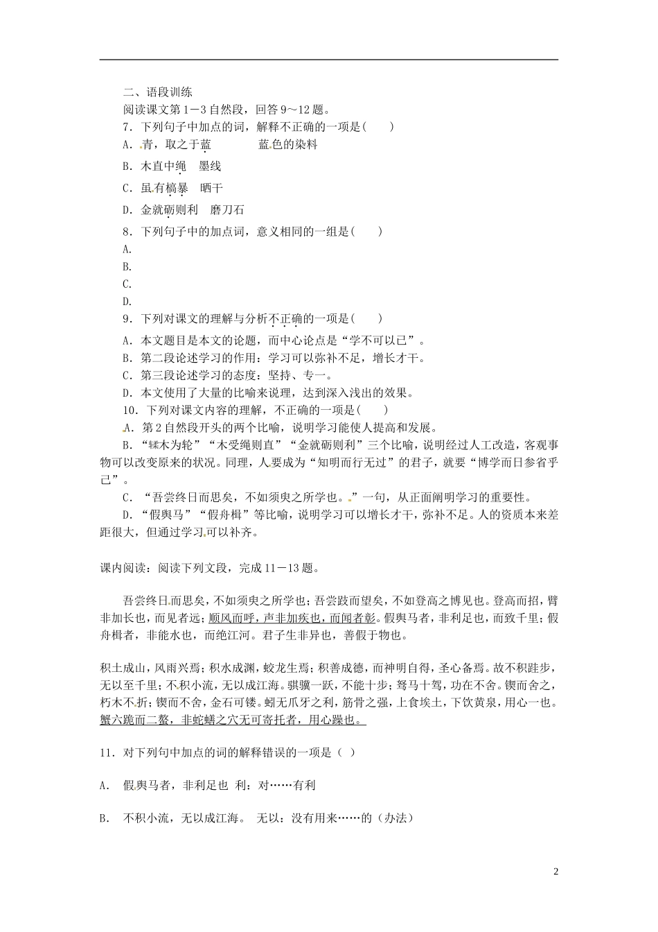 浙江省苍南县巨人中学2014-2015学年高中语文《劝学》学生导学案 新人教版必修3_第2页