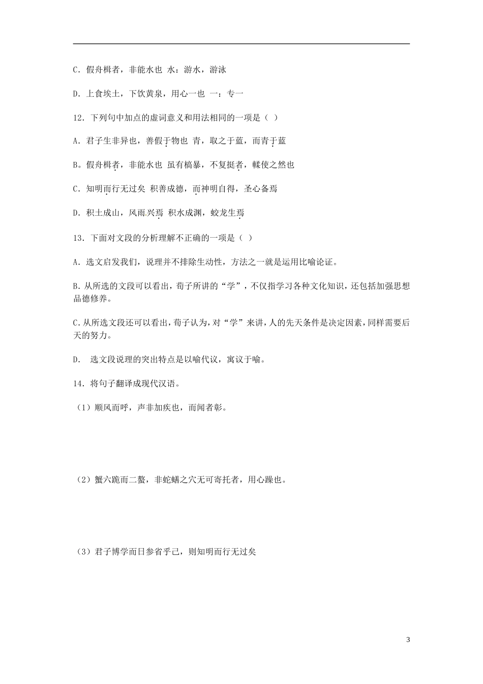 浙江省苍南县巨人中学2014-2015学年高中语文《劝学》学生导学案 新人教版必修3_第3页