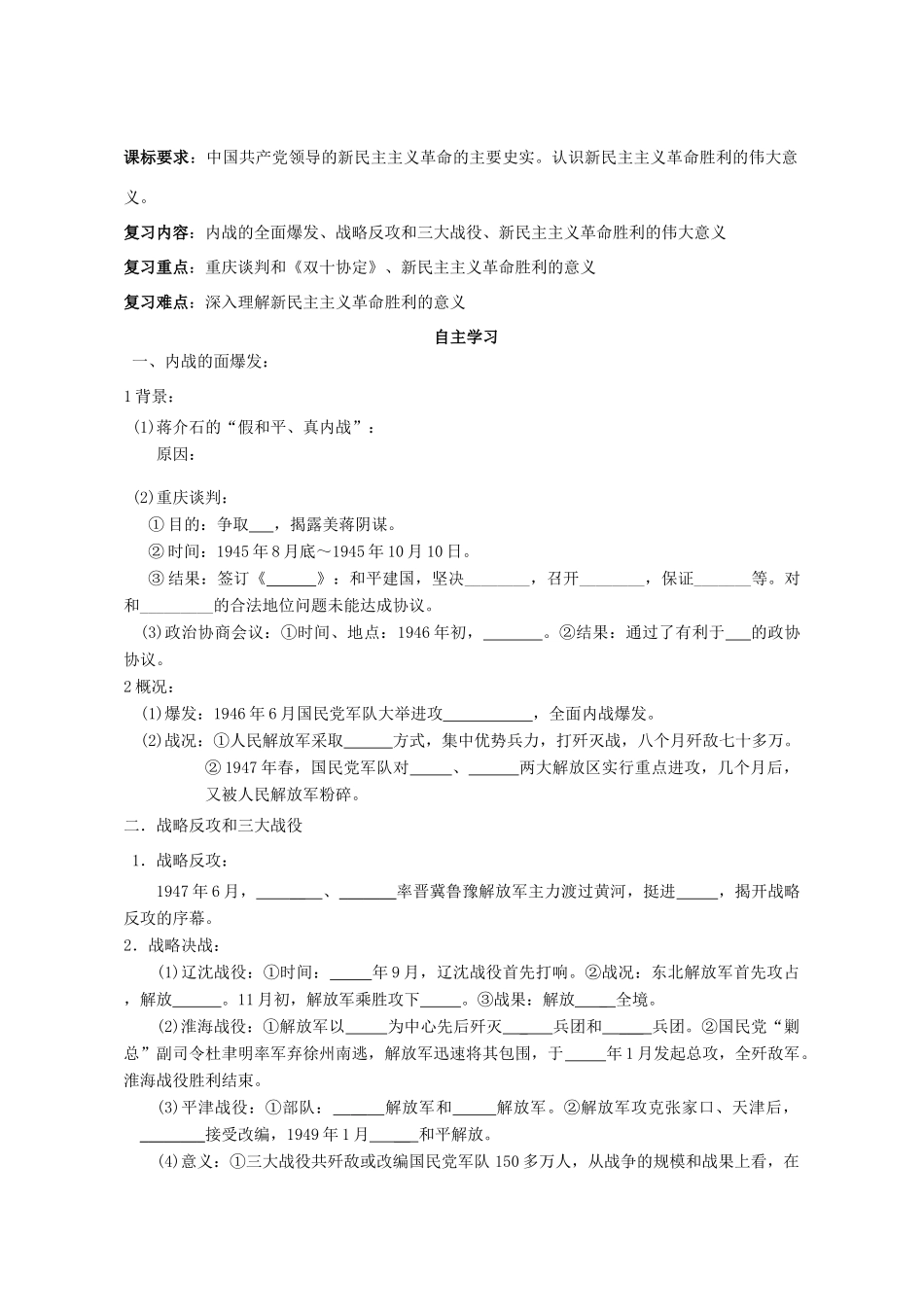 湖北省崇阳县众望高中2012高中历史 第17课《解放战争》学案 新人教版必修1_第1页