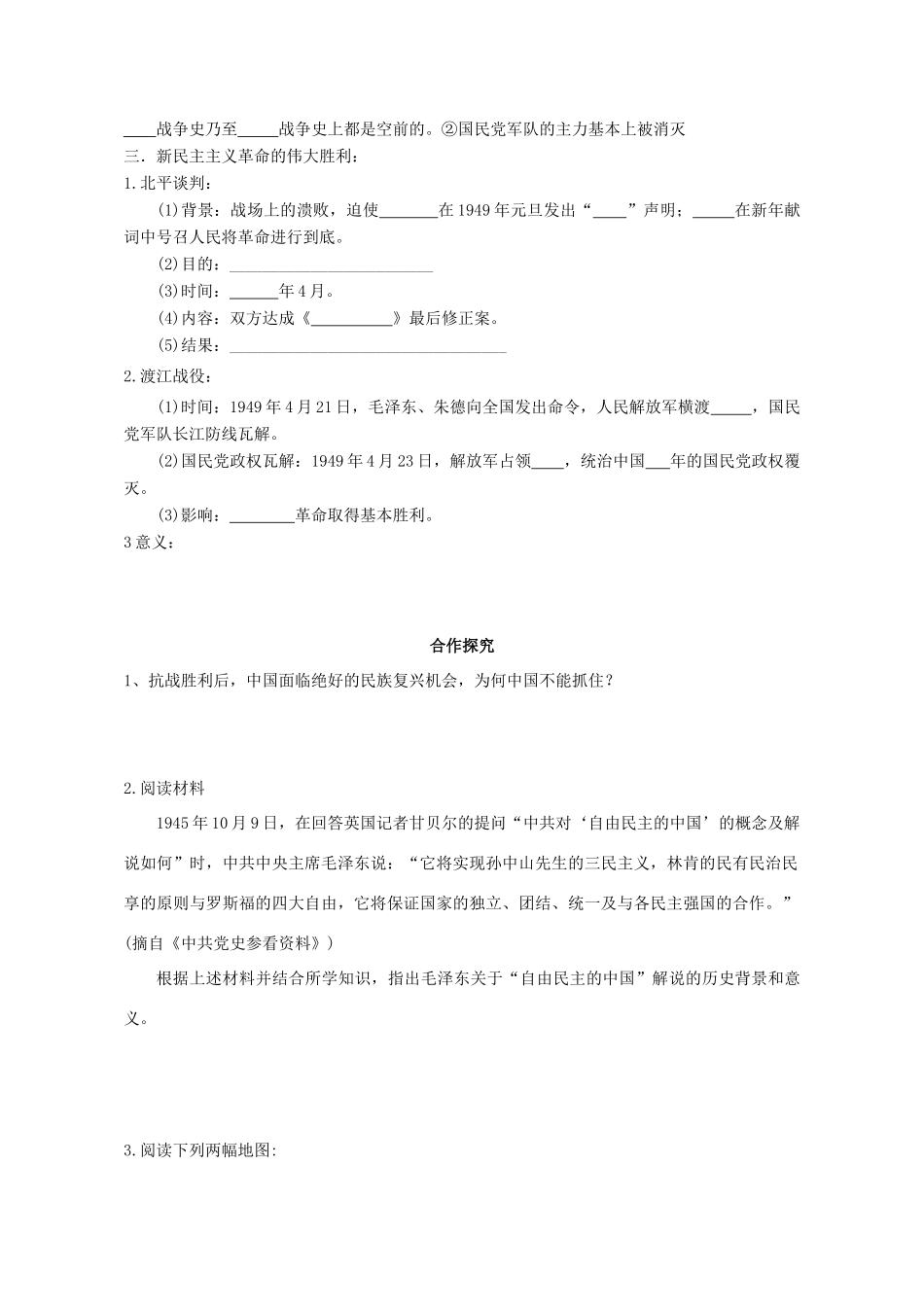 湖北省崇阳县众望高中2012高中历史 第17课《解放战争》学案 新人教版必修1_第2页