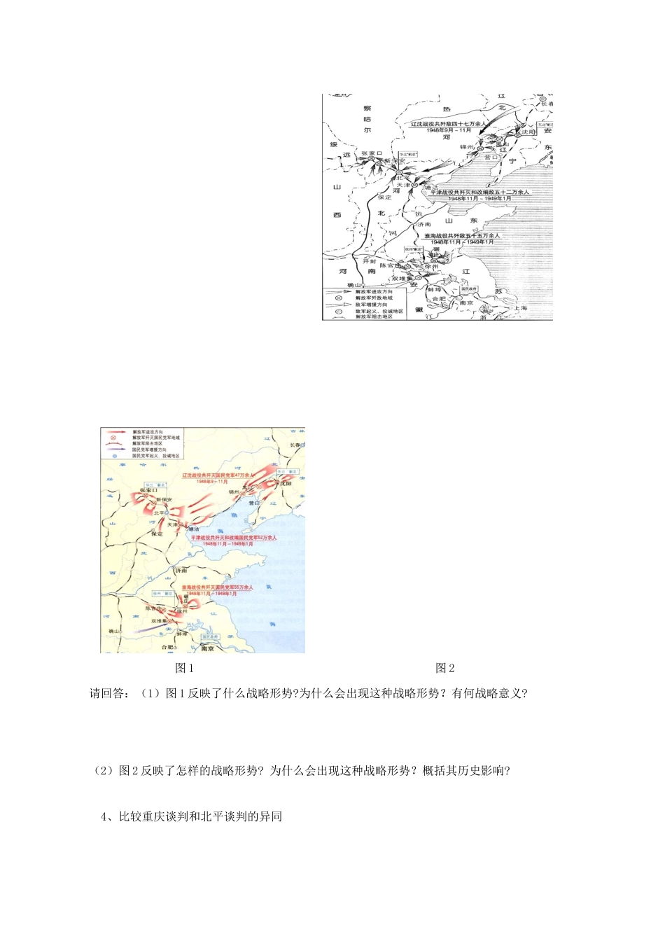 湖北省崇阳县众望高中2012高中历史 第17课《解放战争》学案 新人教版必修1_第3页