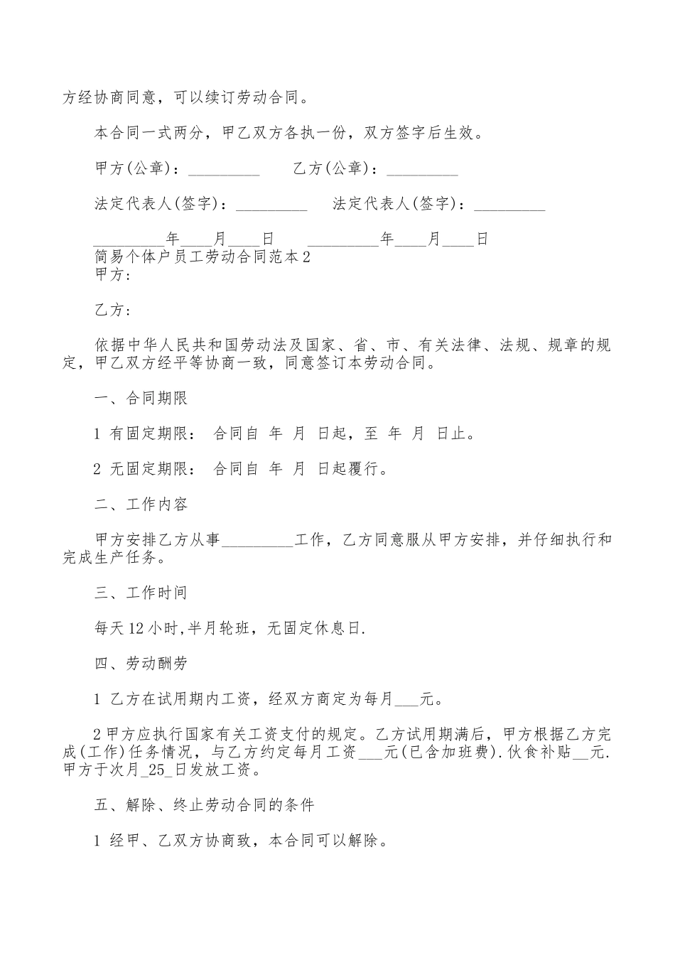 简易个体户员工劳动合同范本_第2页