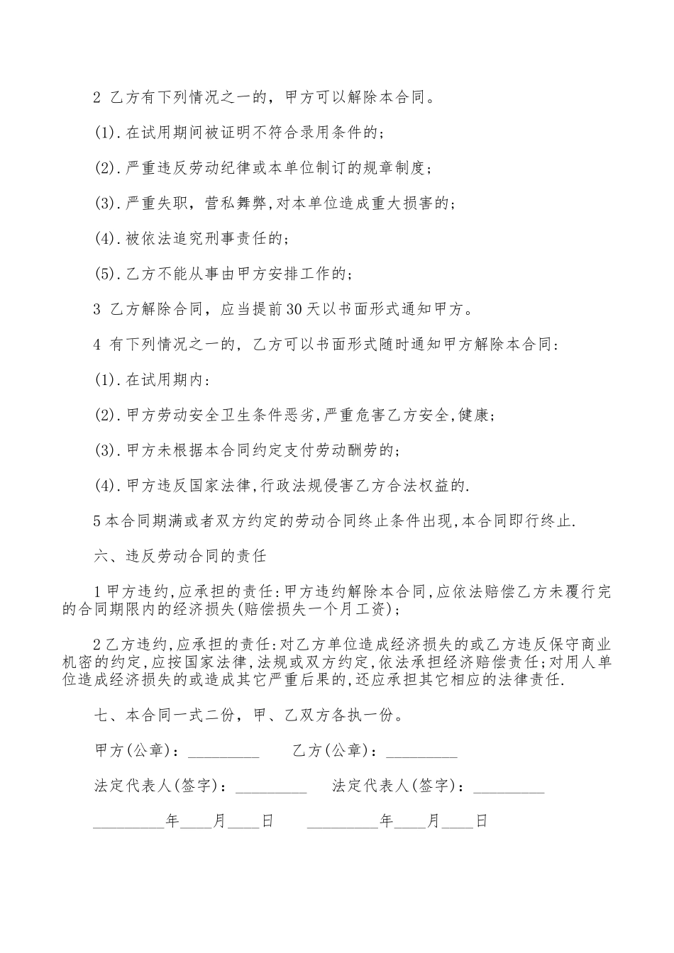 简易个体户员工劳动合同范本_第3页