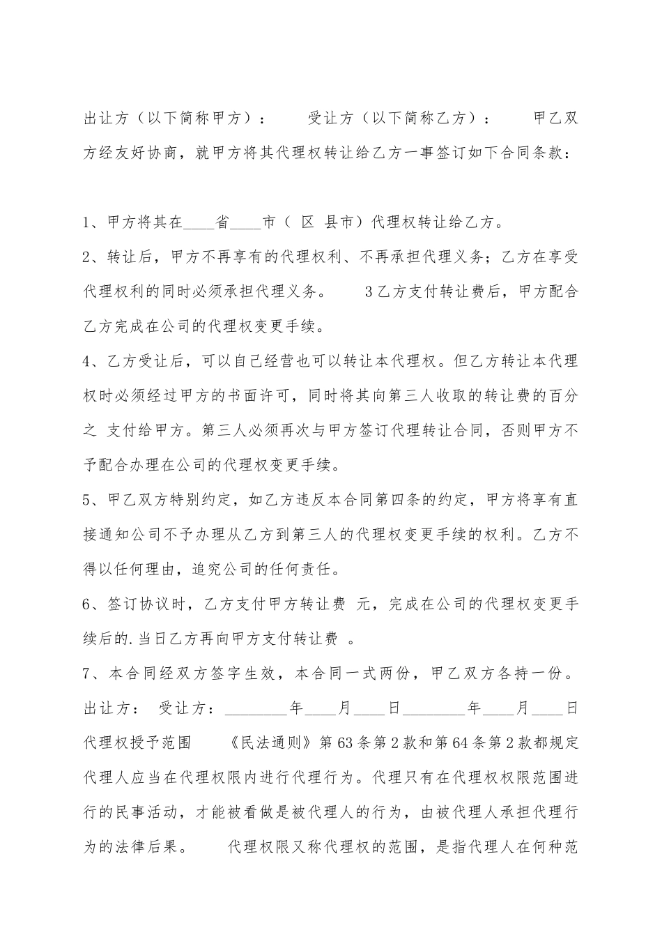 简易代理合同书_第2页