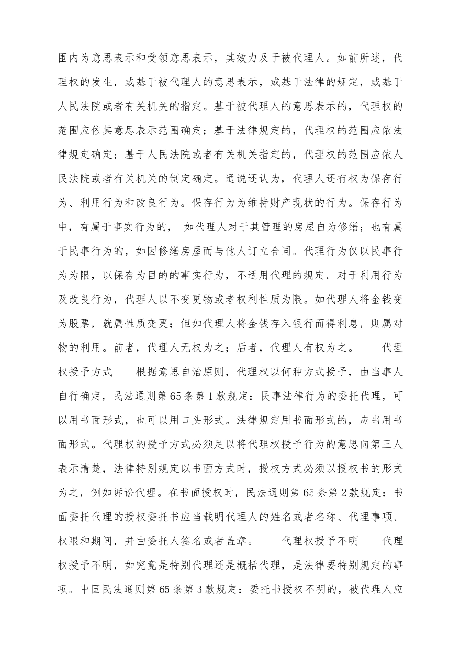 简易代理合同书_第3页