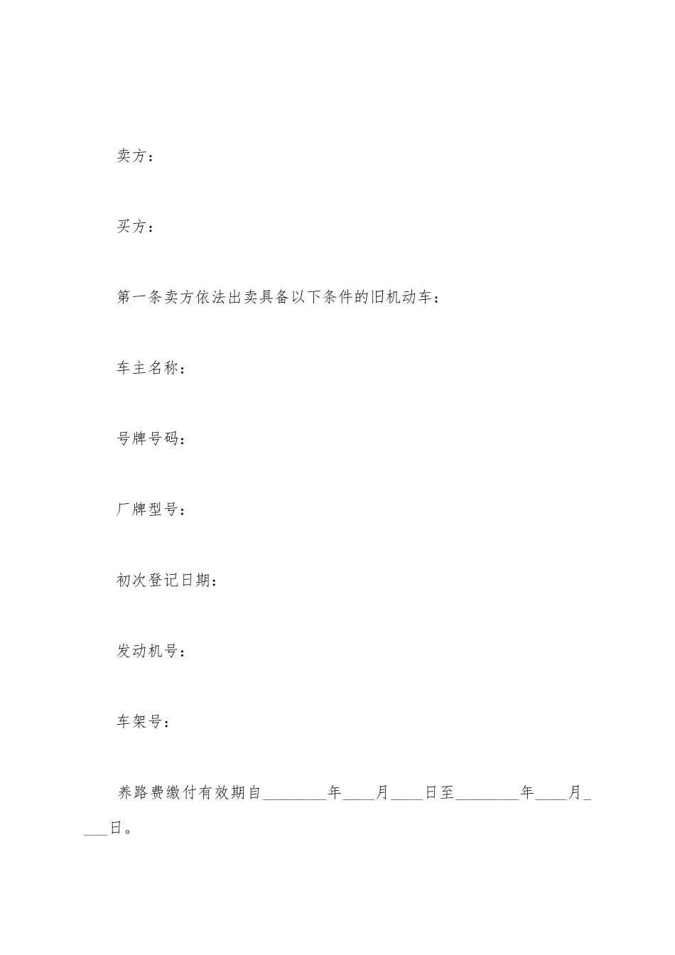 简易二手车转让协议_第2页