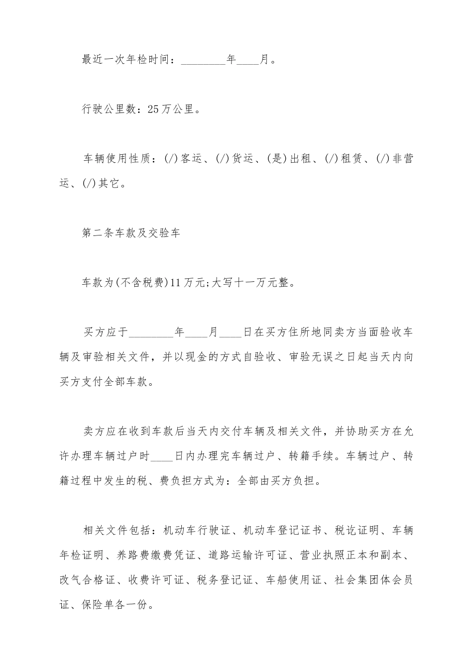 简易二手车转让协议_第3页