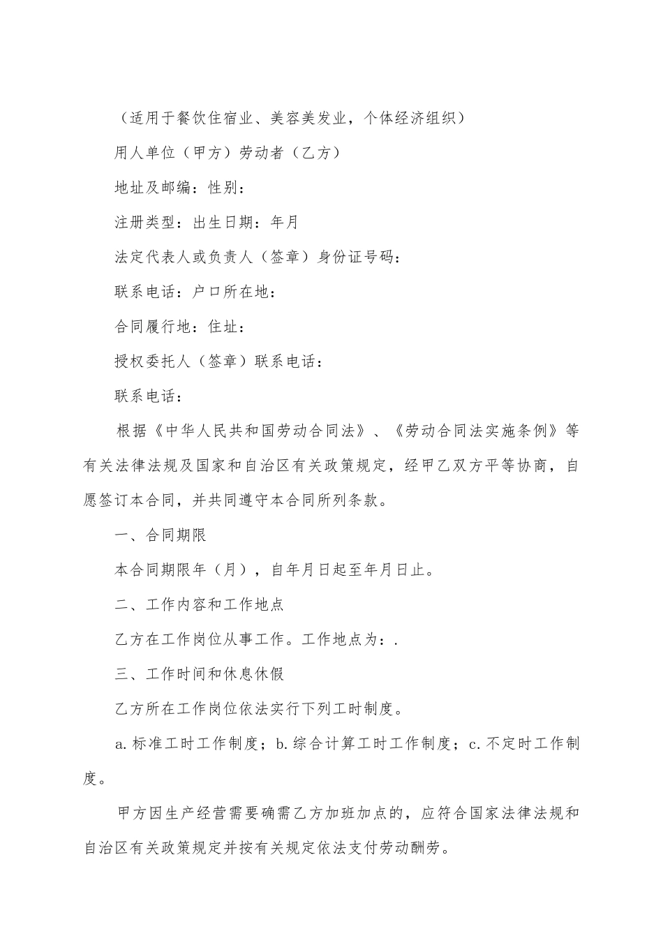 简易人事合同范本_第2页