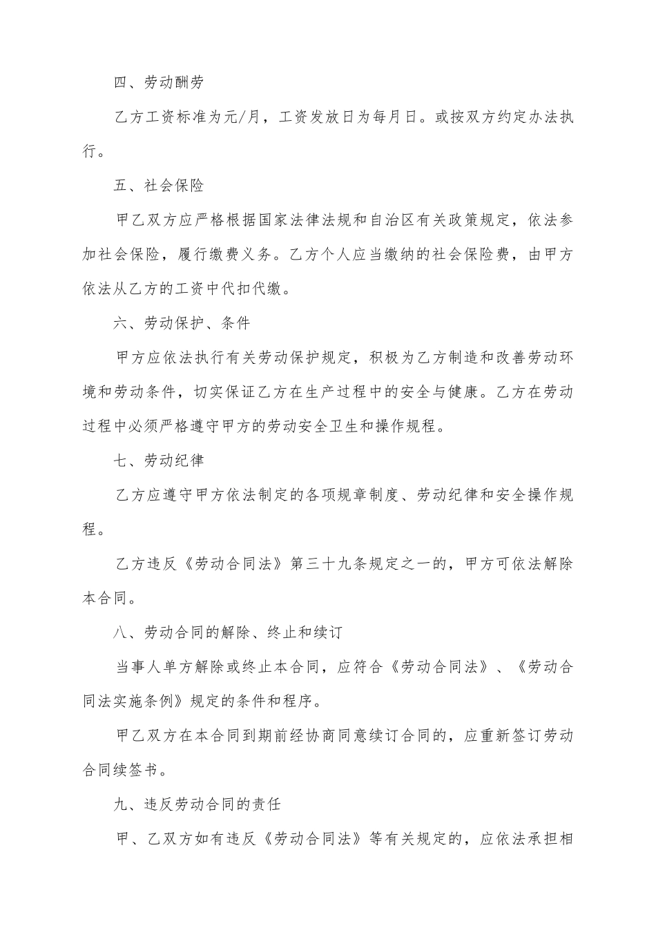 简易人事合同范本_第3页