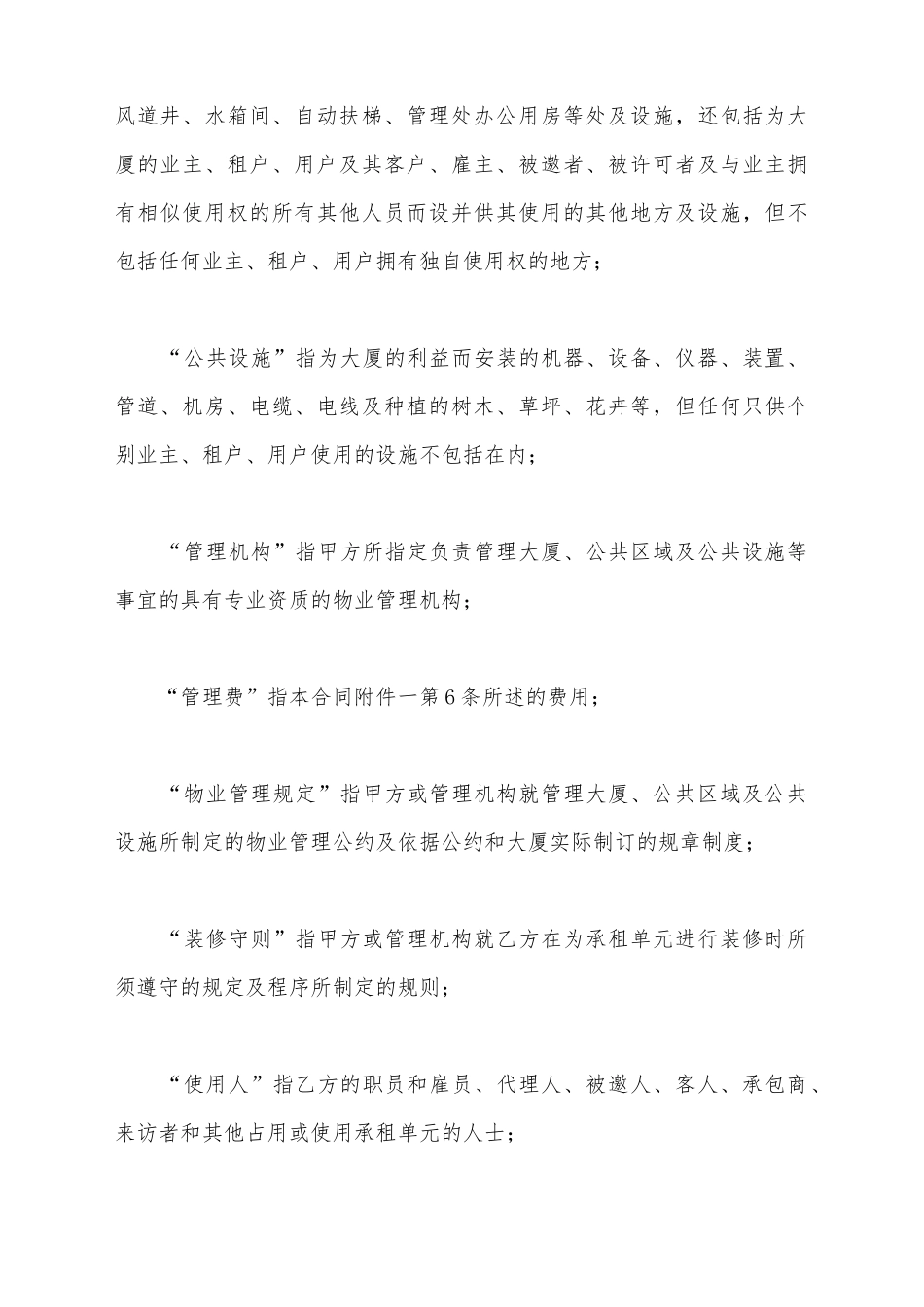 简易写字间租赁合同_第3页