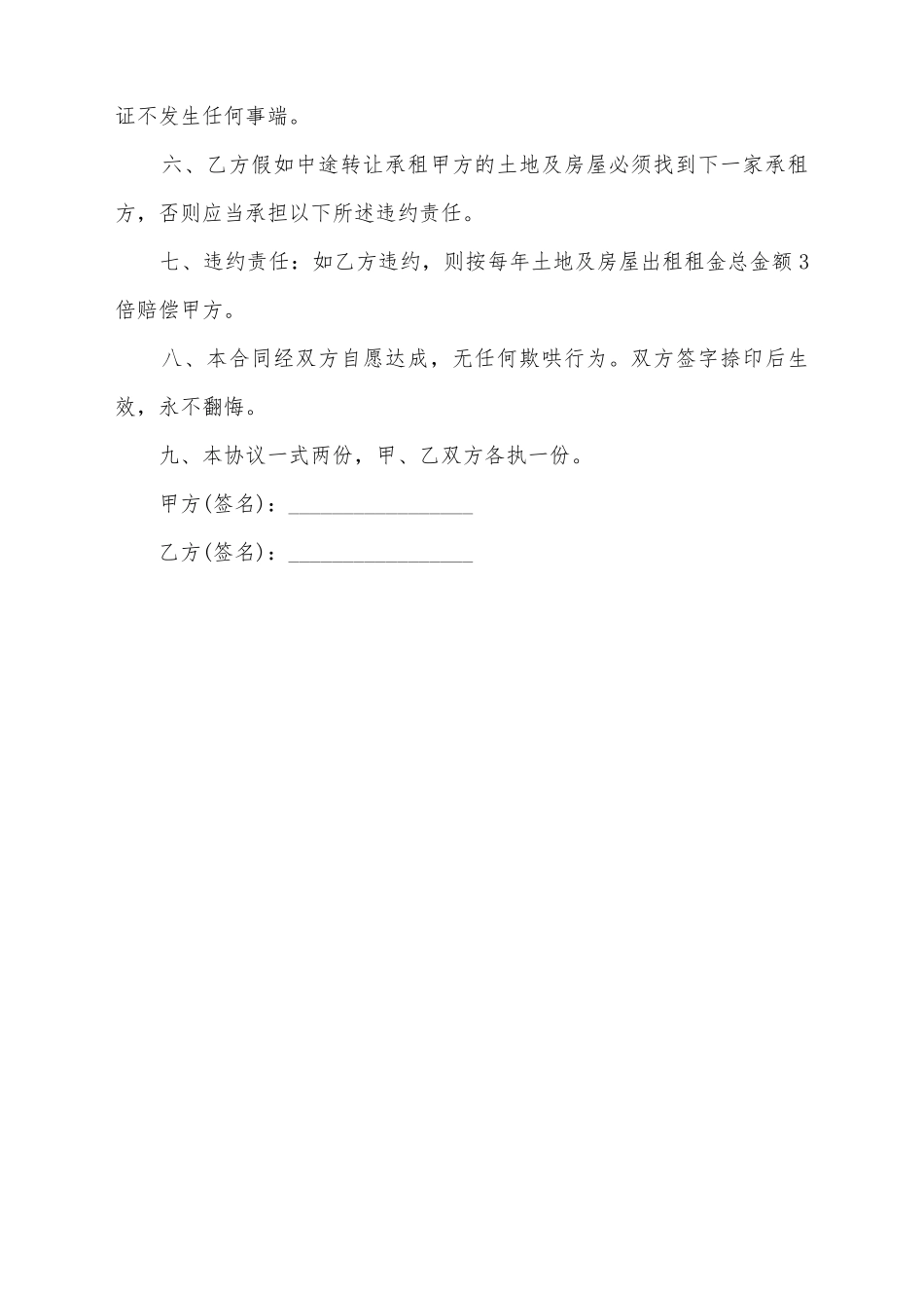 简易农村土地买卖合同范本_第3页