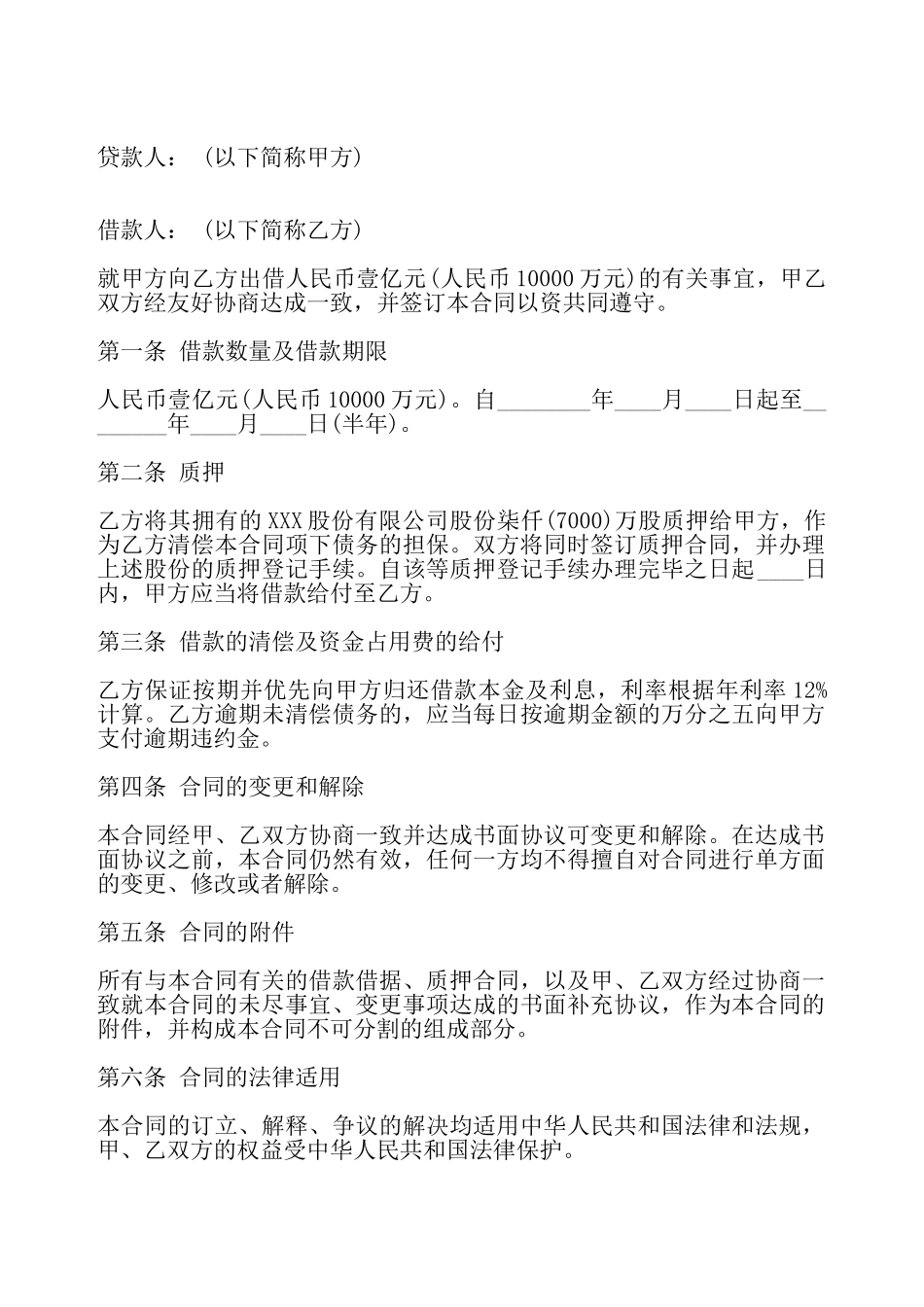 简易借款合同格式最新——_第2页